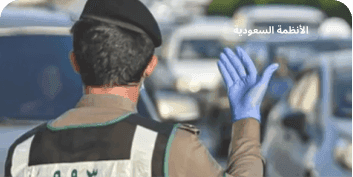 الإجراءات القانونية لتأسيس شركة في السعودية